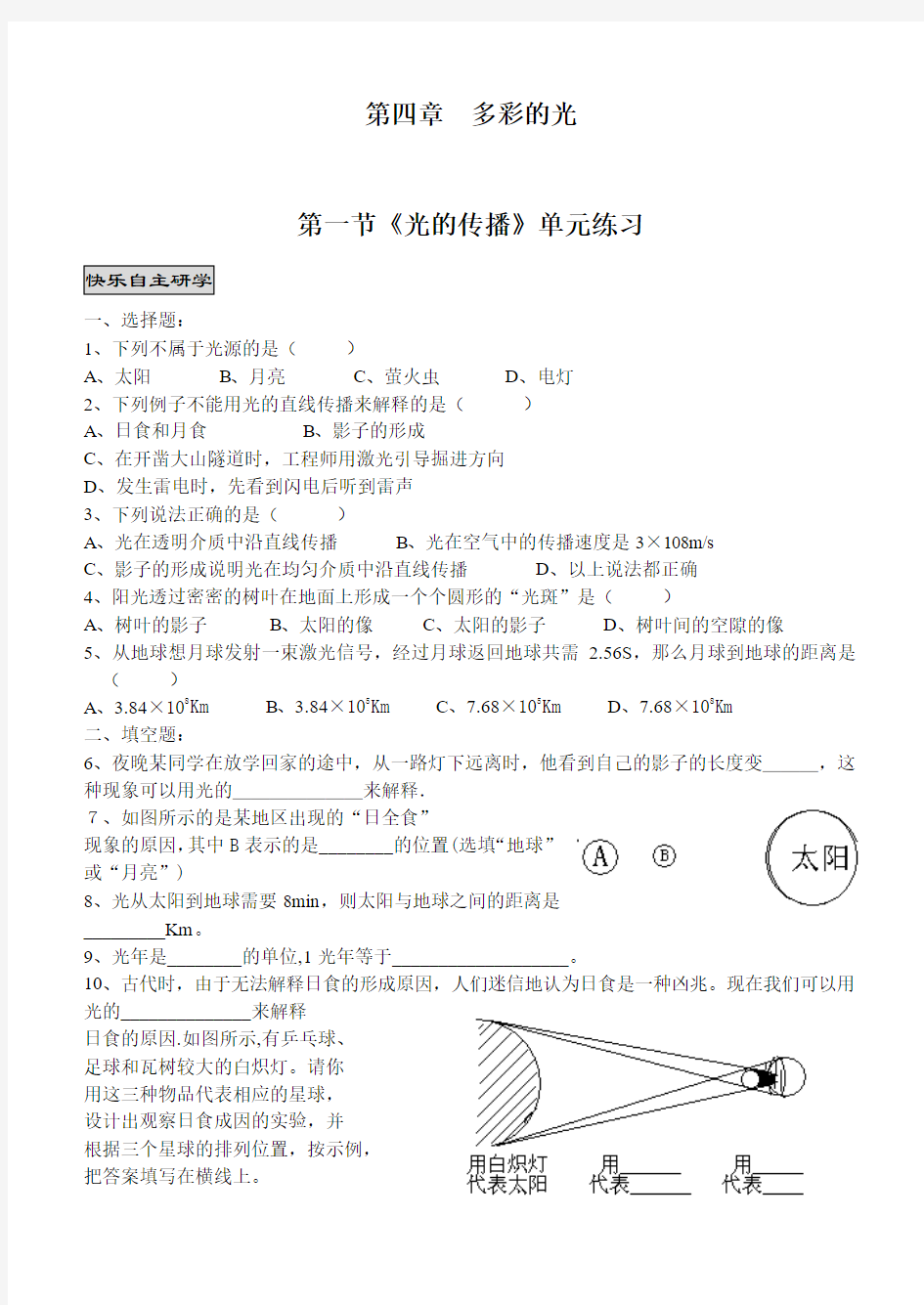 04第四章多彩的光练习