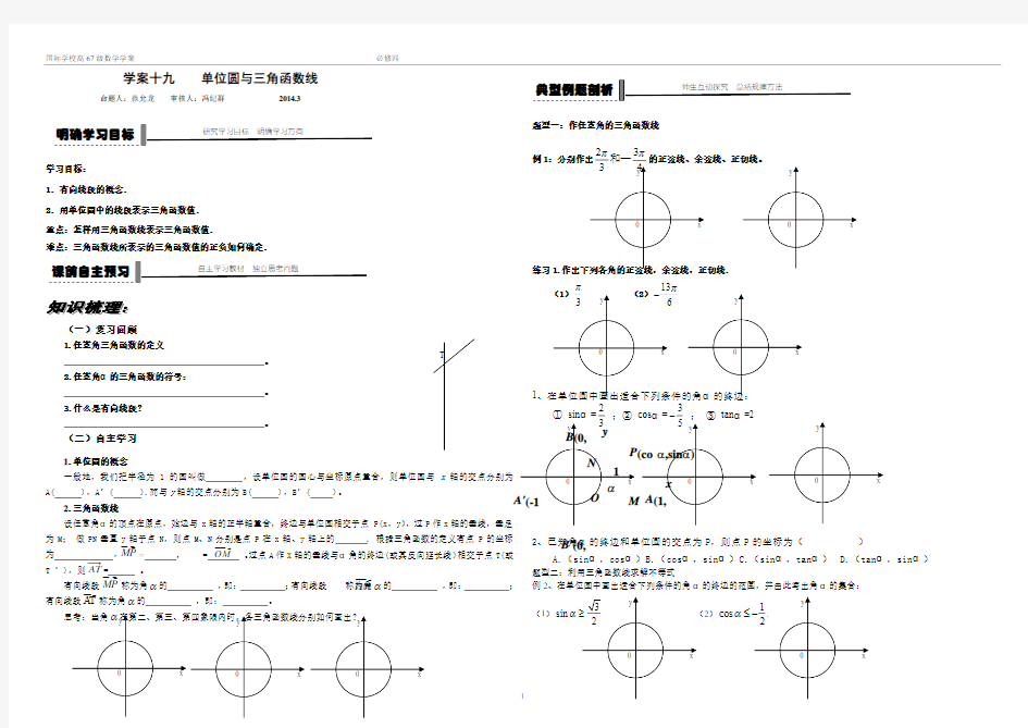 潍坊一中学案高一数学学案单位圆与三角函数线