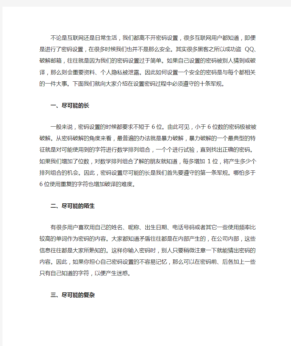 密码设置十准则