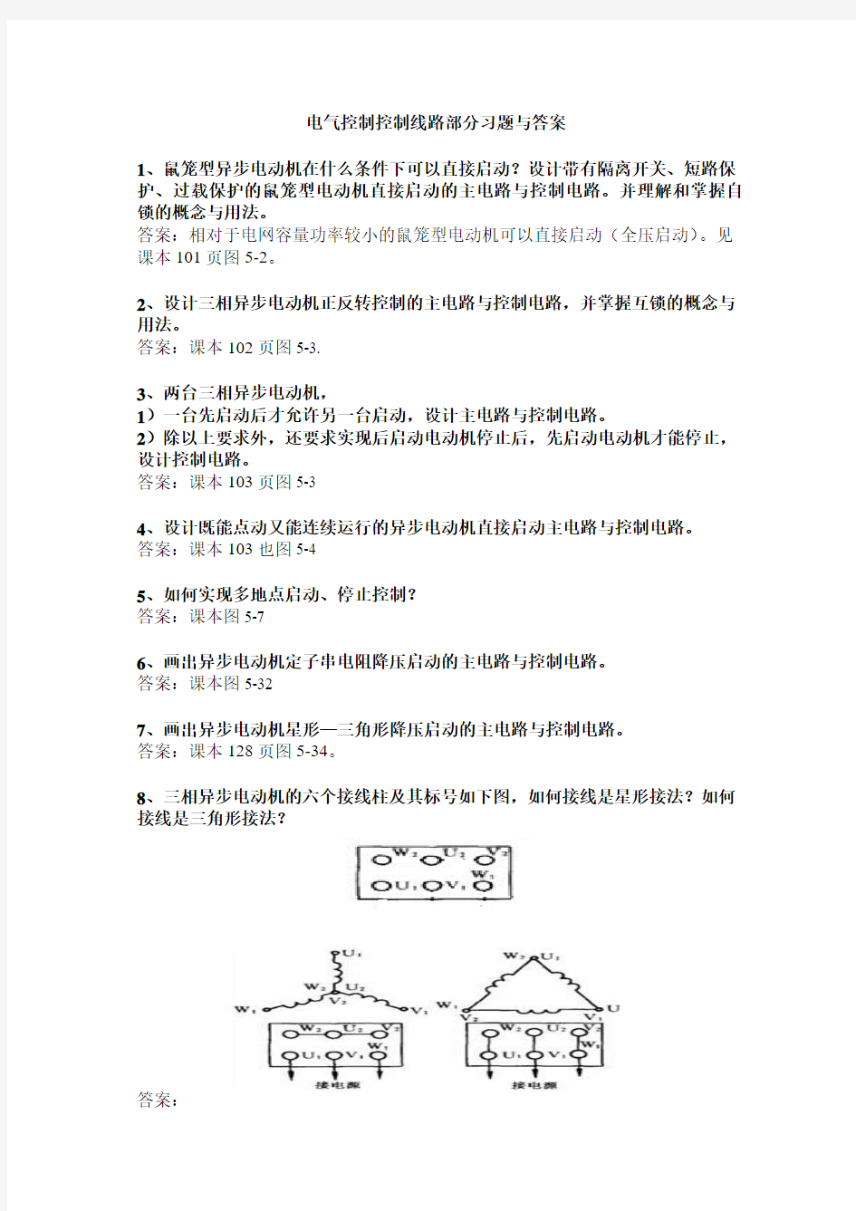 电气控制线路部分习题及答案