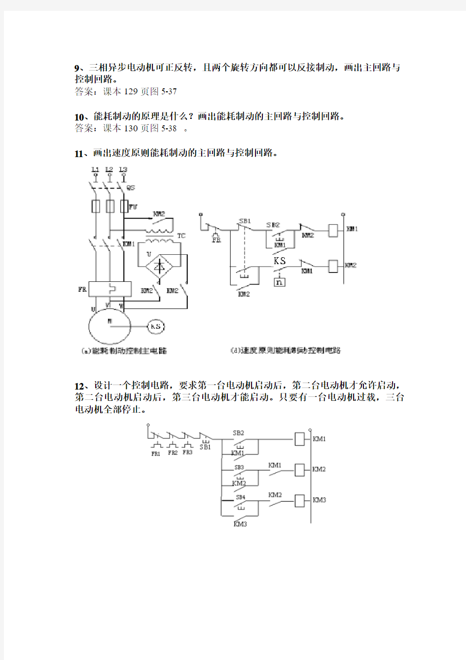 电气控制线路部分习题及答案