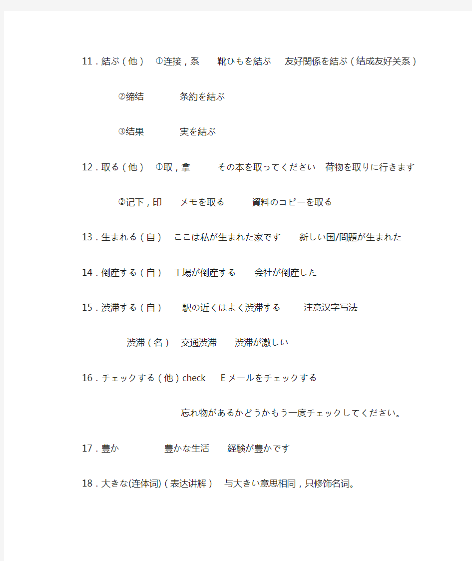 标准日本语中级第25课教案