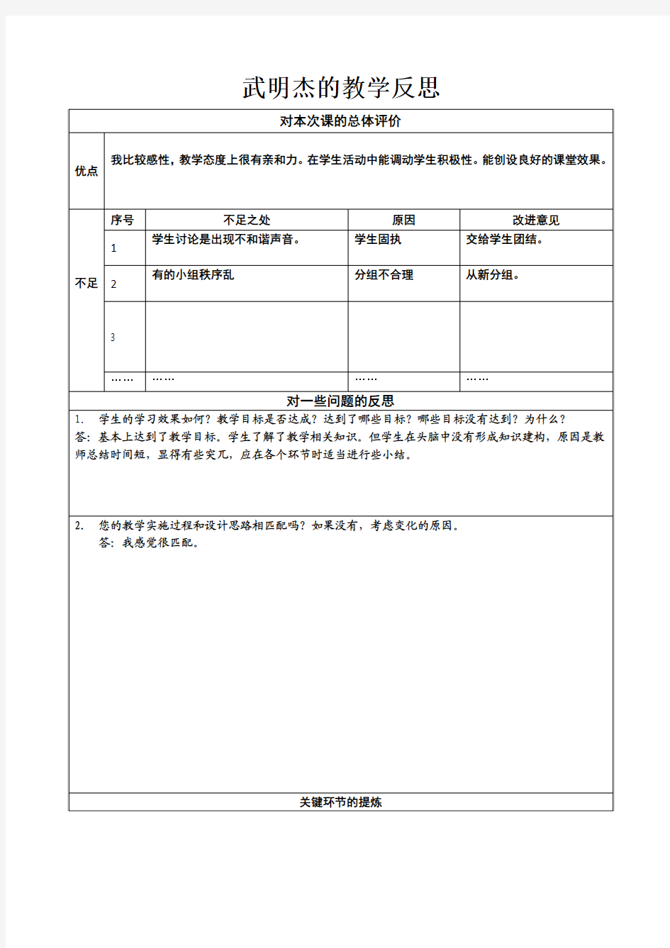 基础教师教师培训  实践作业