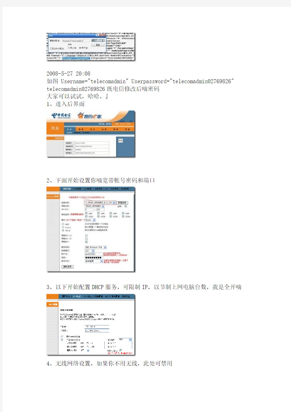 电信无线猫破解