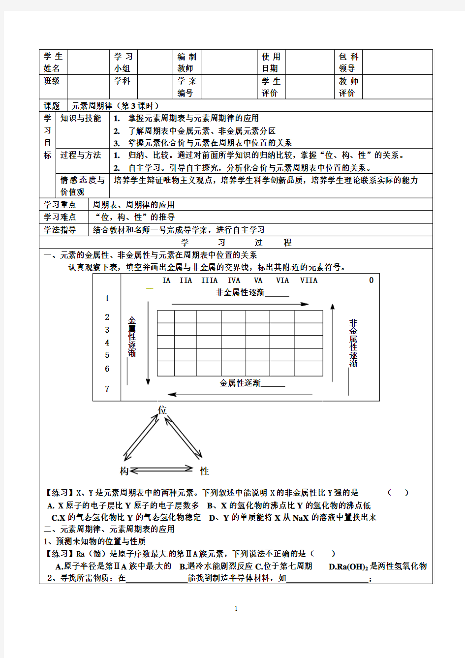 §1.元素周期律导学案(3)