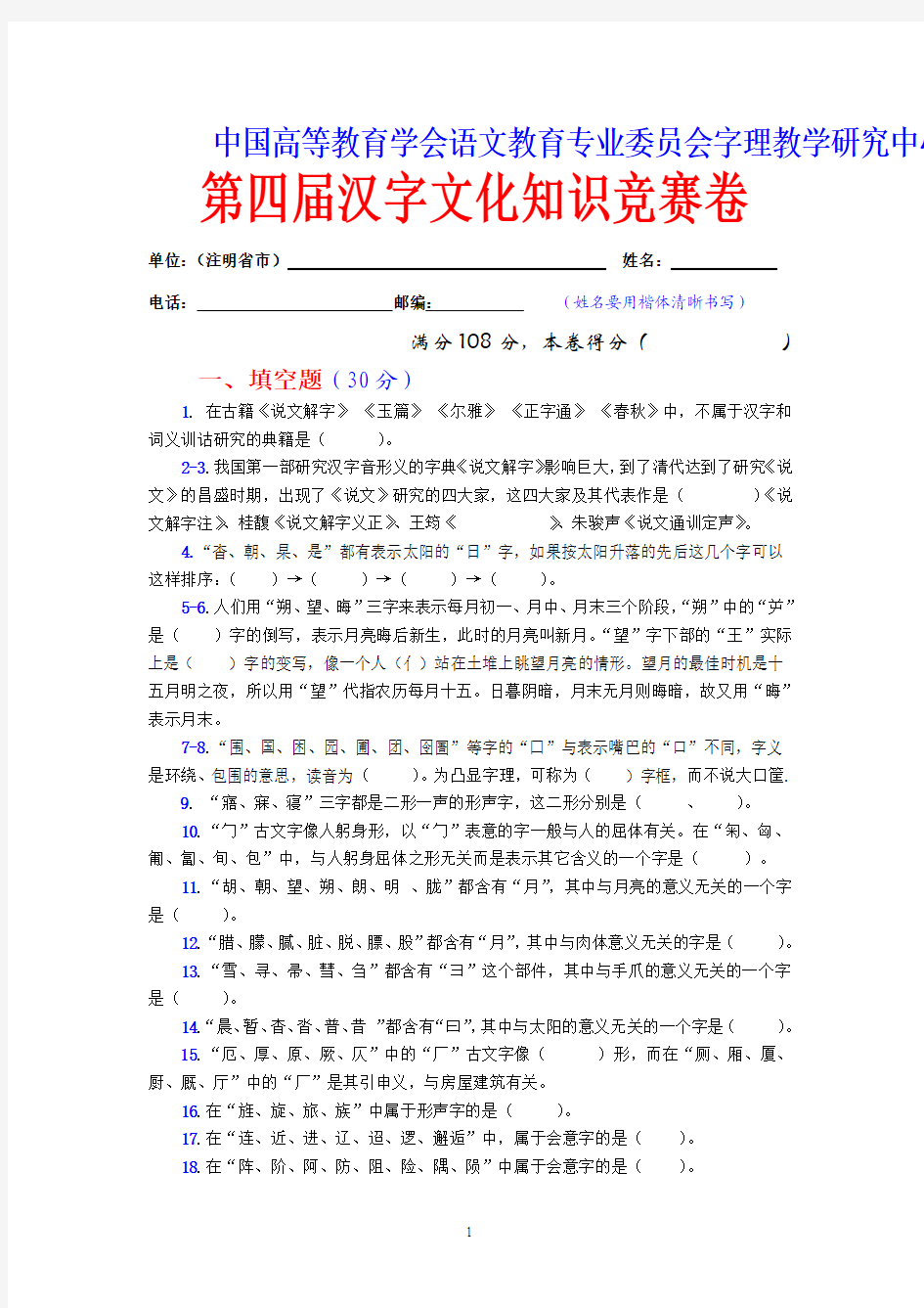 (2)第四届汉字文化竞赛题(A4纸)