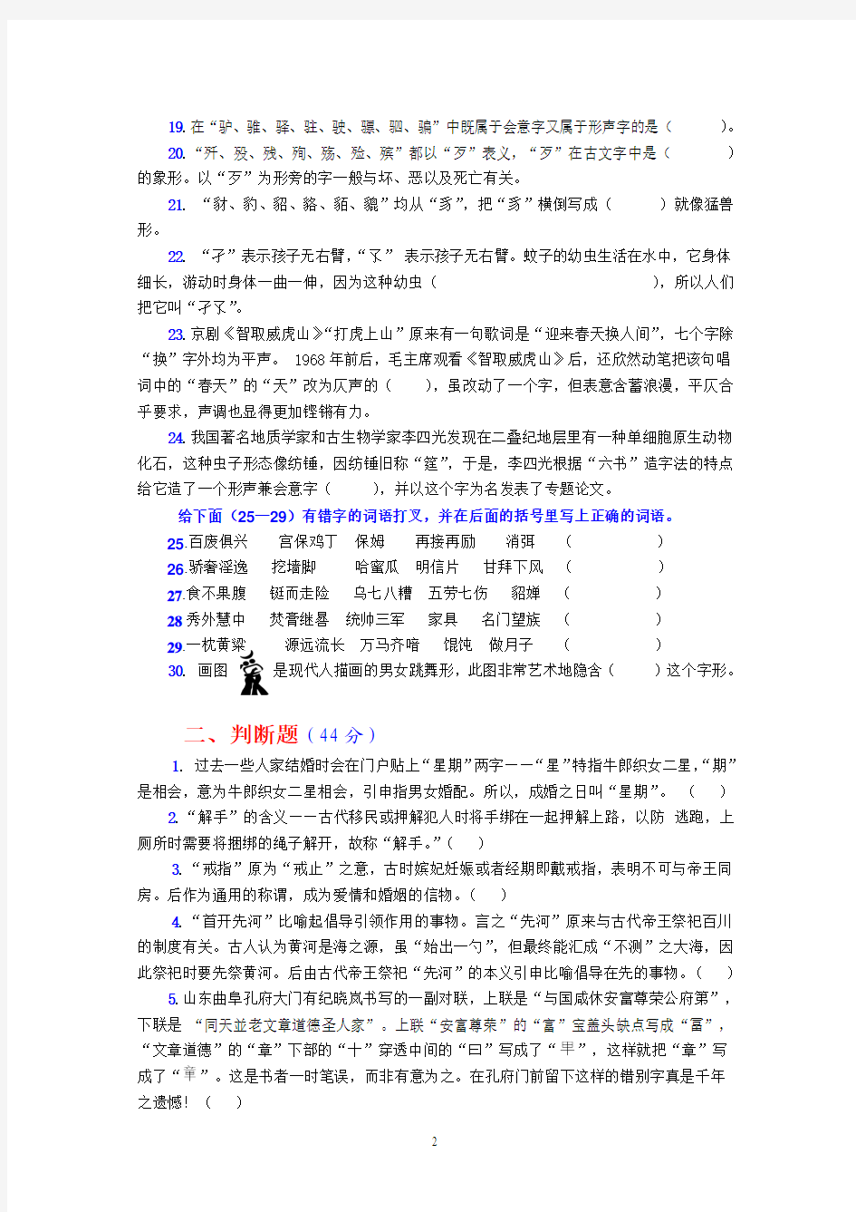(2)第四届汉字文化竞赛题(A4纸)