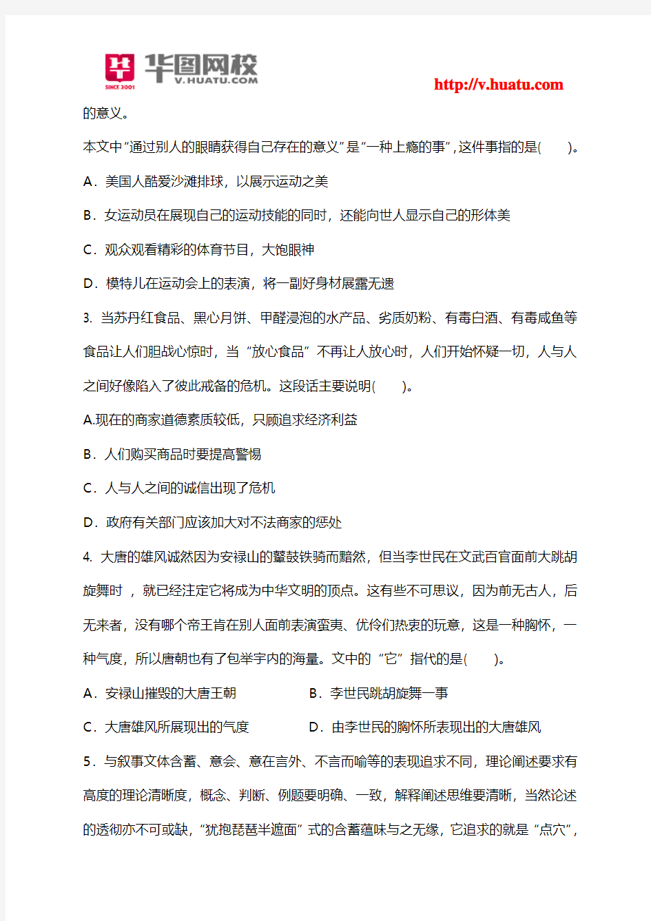2014年江苏省苏州市事业单位考试真题
