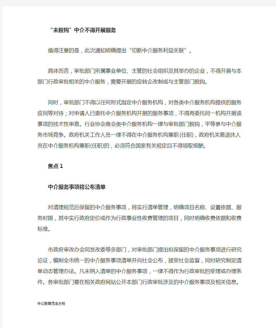 北京：在职公务员不得在中介机构兼职