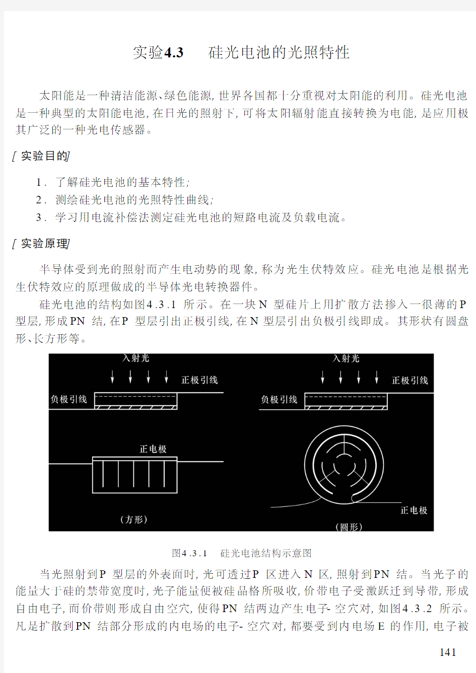 硅光电池实验-大学物理实验