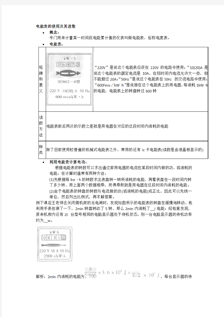 电能表的使用及其读数