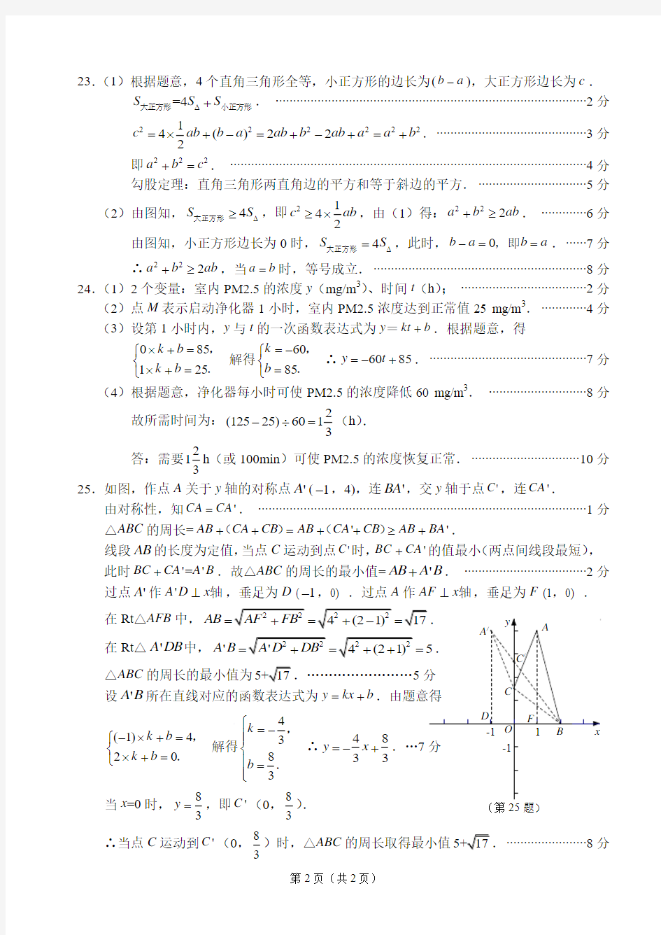 徐州市 2014至2015学年度期末抽测 全市统考 八年级