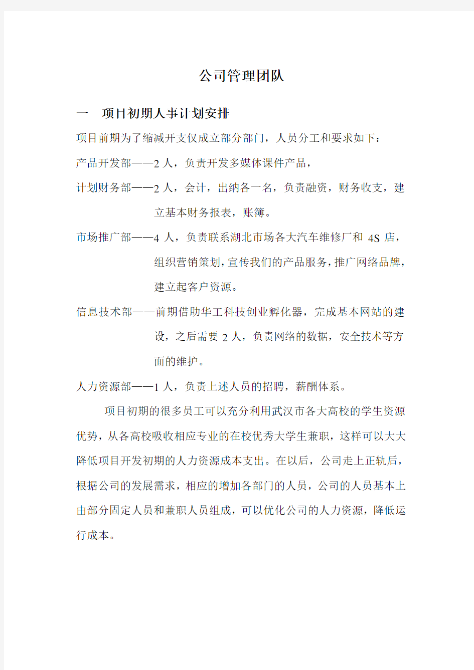 公司管理团队