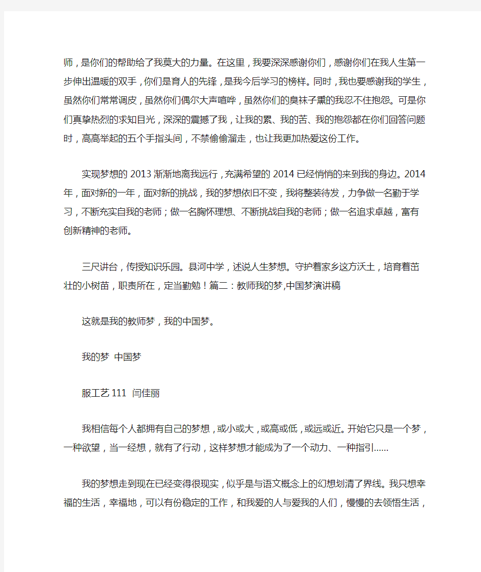 教师梦我的梦演讲稿