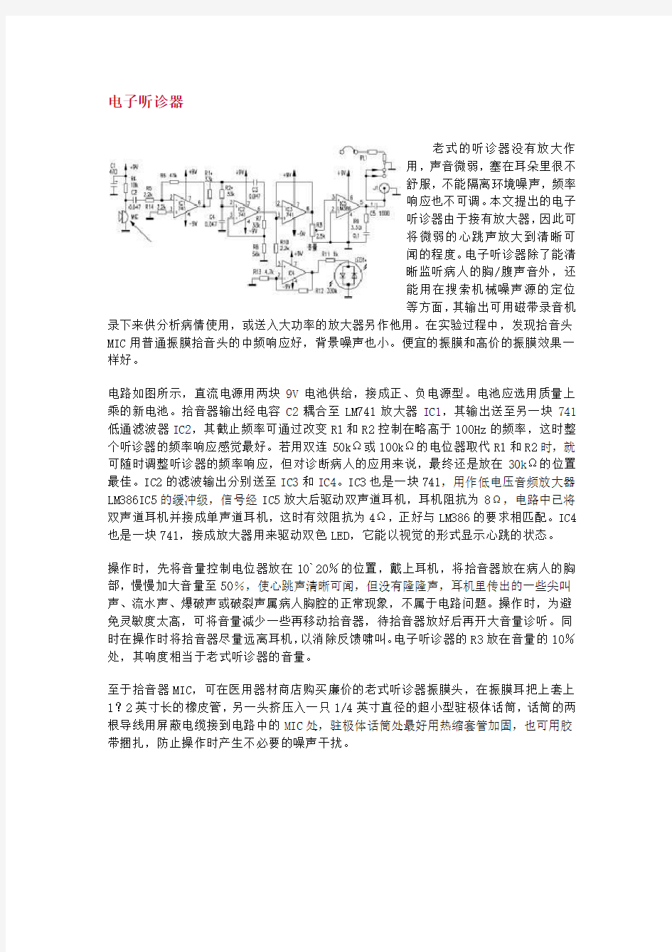 几款电子听诊器电路及原理