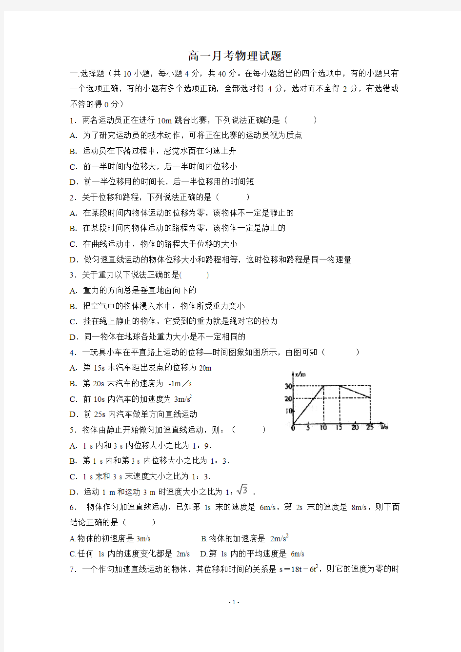 江西省上高二中2012-2013学年高一上学期第二次月考 物理 无答案