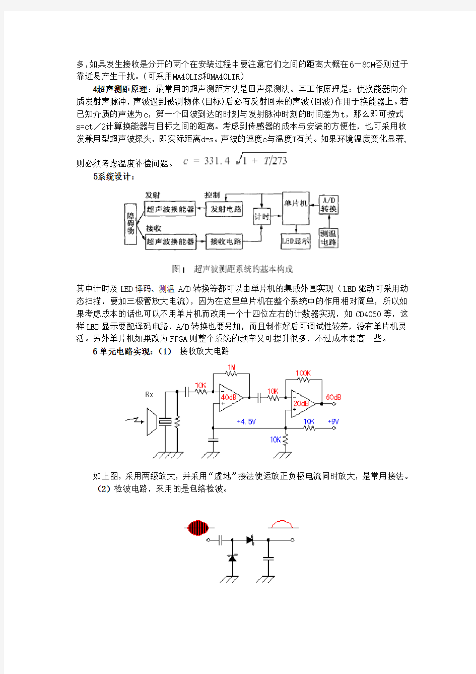 超声波测距电路设计