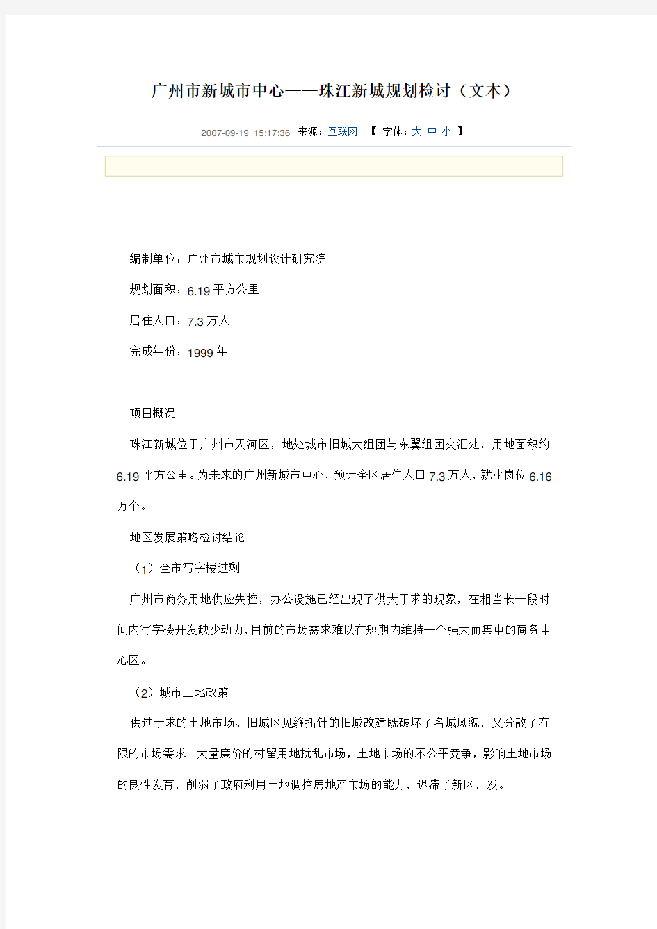 珠江新城规划