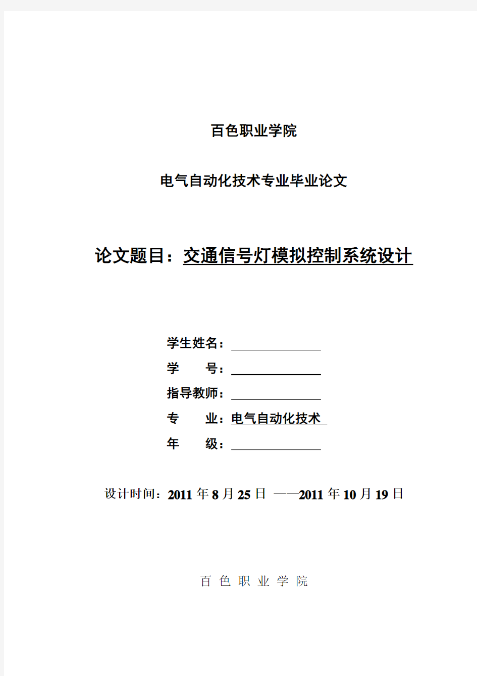 交通信号灯模拟控制系统设计