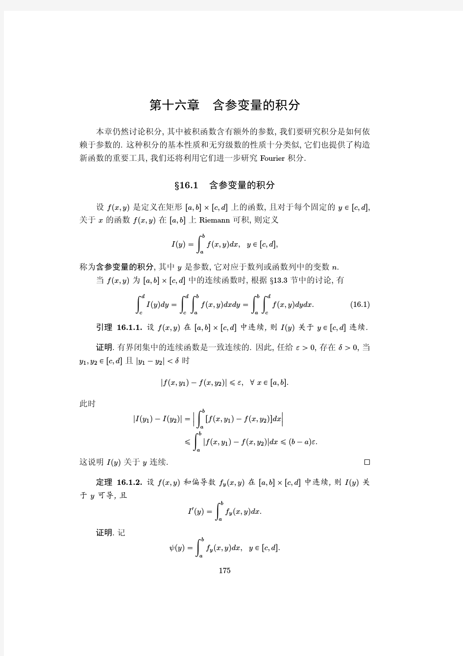 数学系微积分讲义稿(南京大学梅加强)