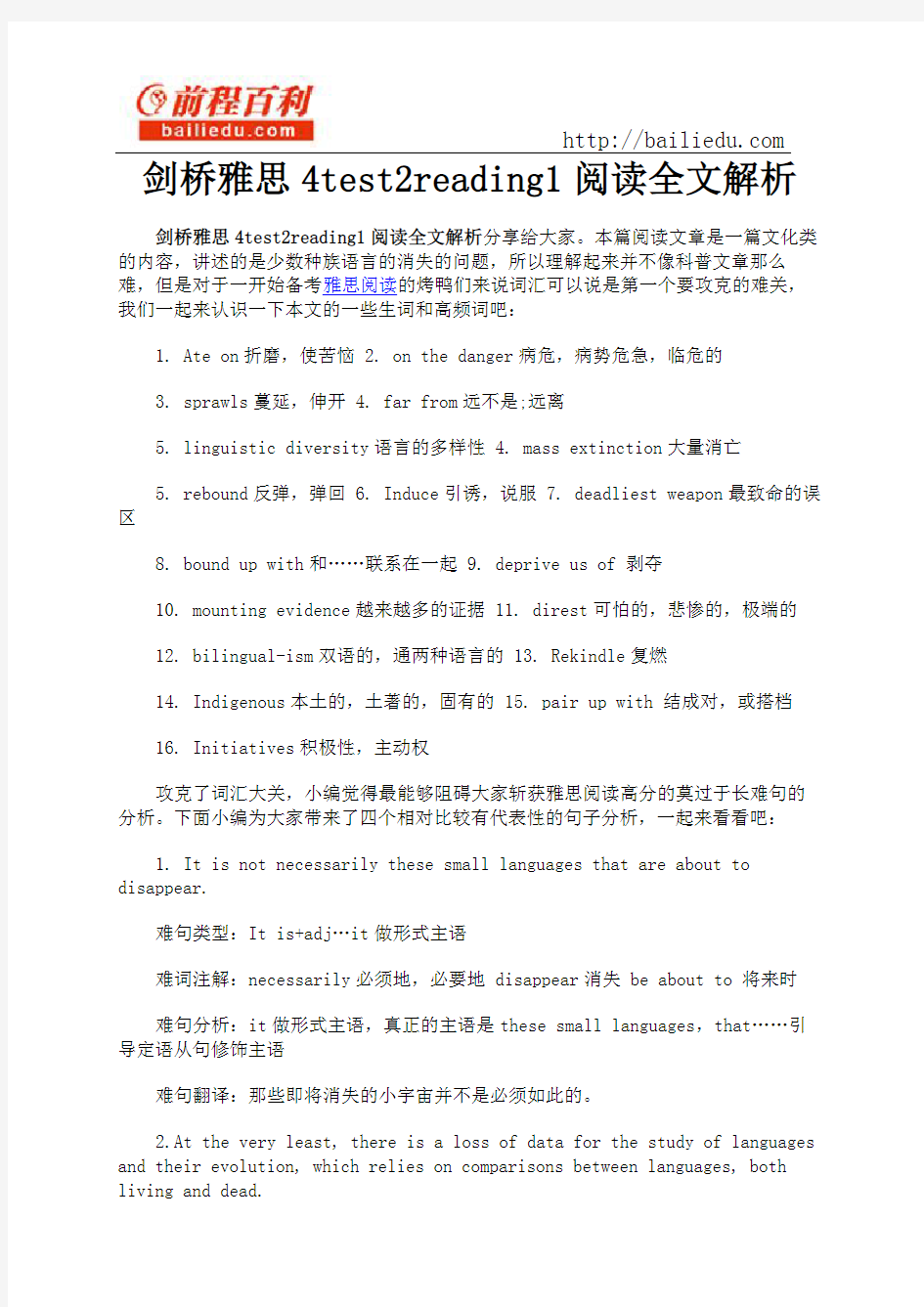 剑桥雅思4test2reading1阅读全文解析