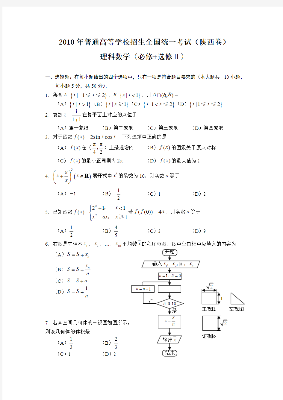 2010年高考数学陕西(理)(word版含答案)