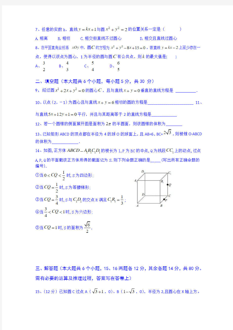 广东省佛山市第一中学2014-2015学年高二上学期期中考试数学(理)试题