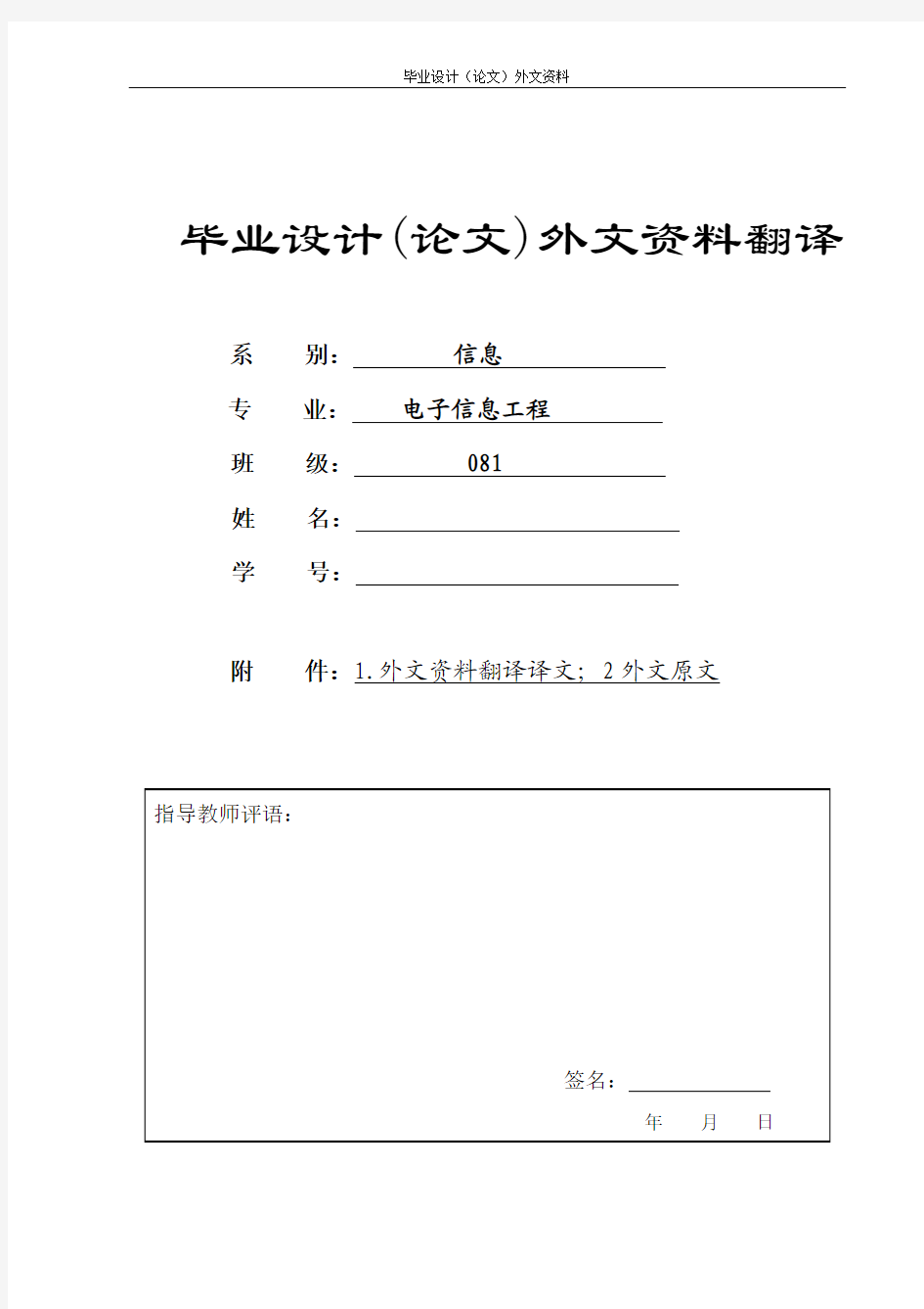 电子信息工程外文翻译--杜比实验室谈杜比