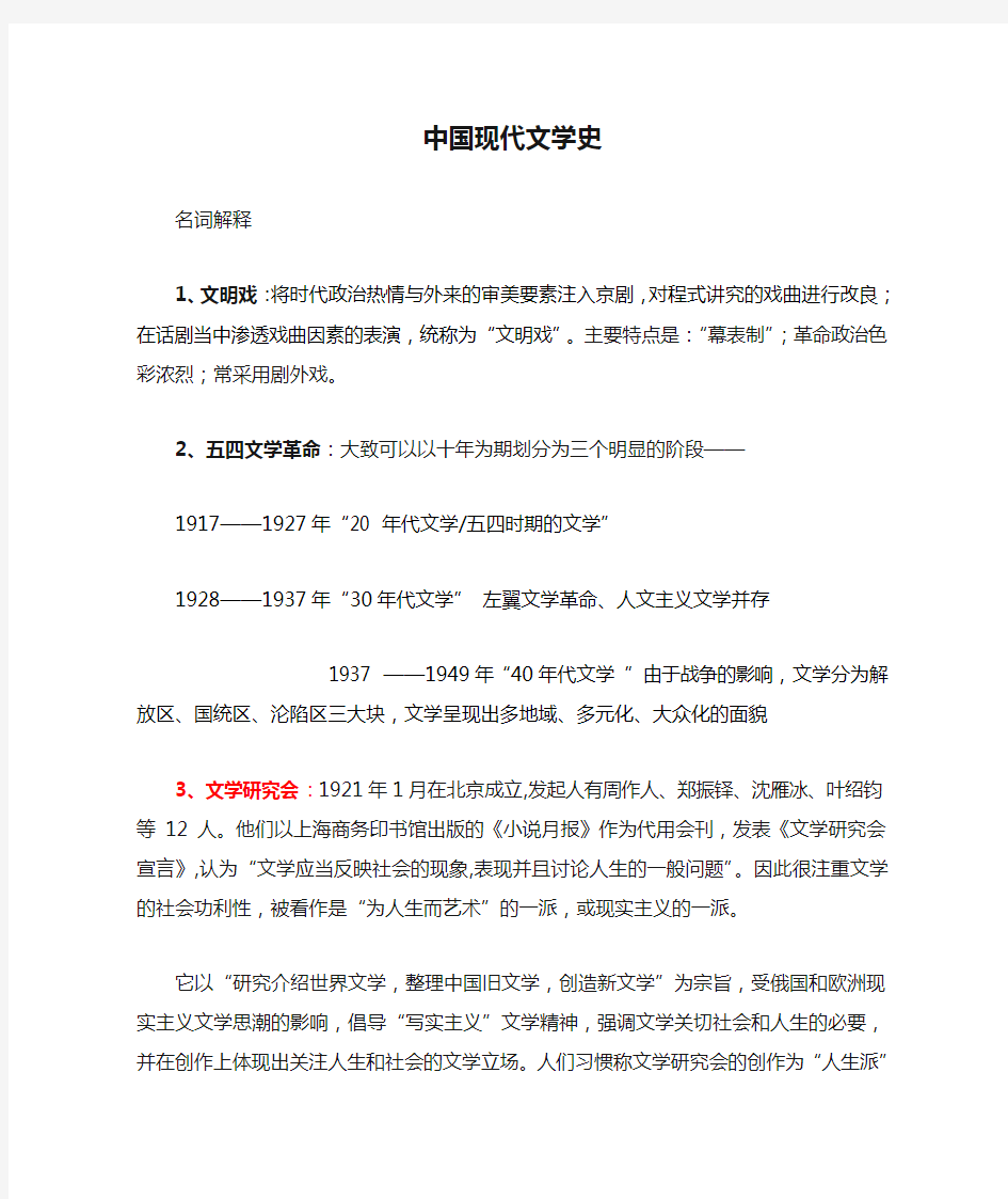 中国现代文学史上册重点复习