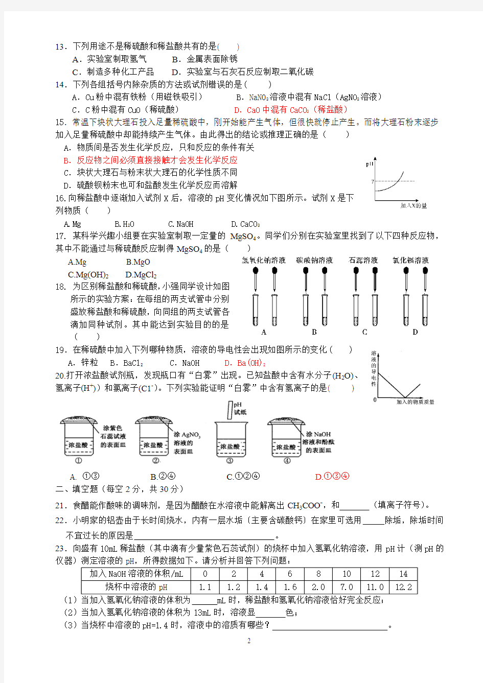 九年级科学实验检测(1)第一章1-3节