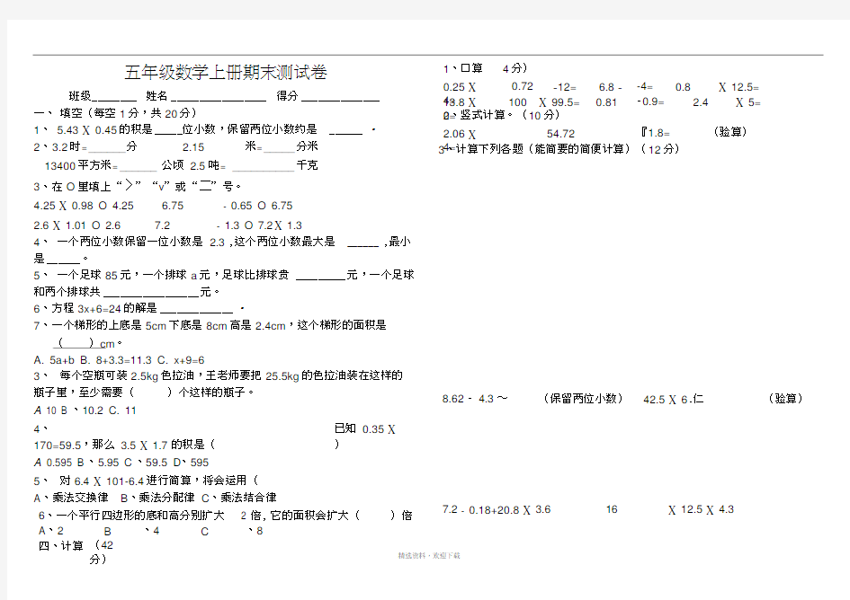 五年级上学期期末考试试题