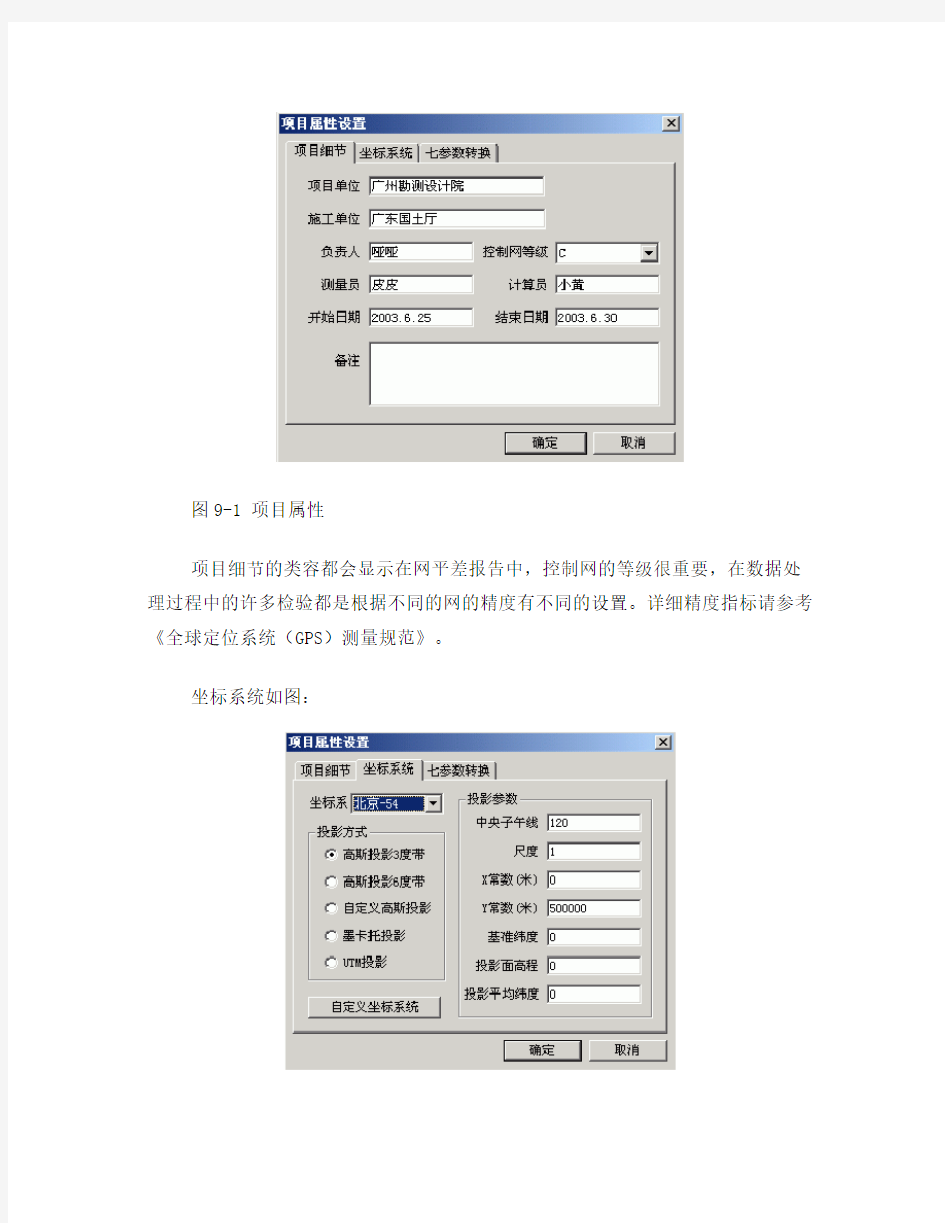 中海达GPS数据处理软件包使用手册-9