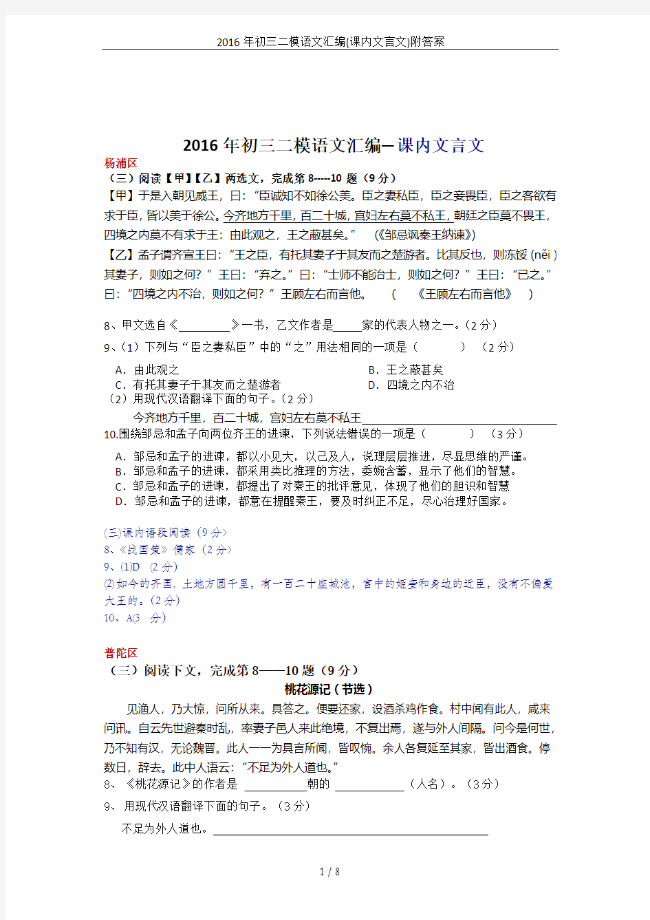 2016年初三二模语文汇编(课内文言文)附答案