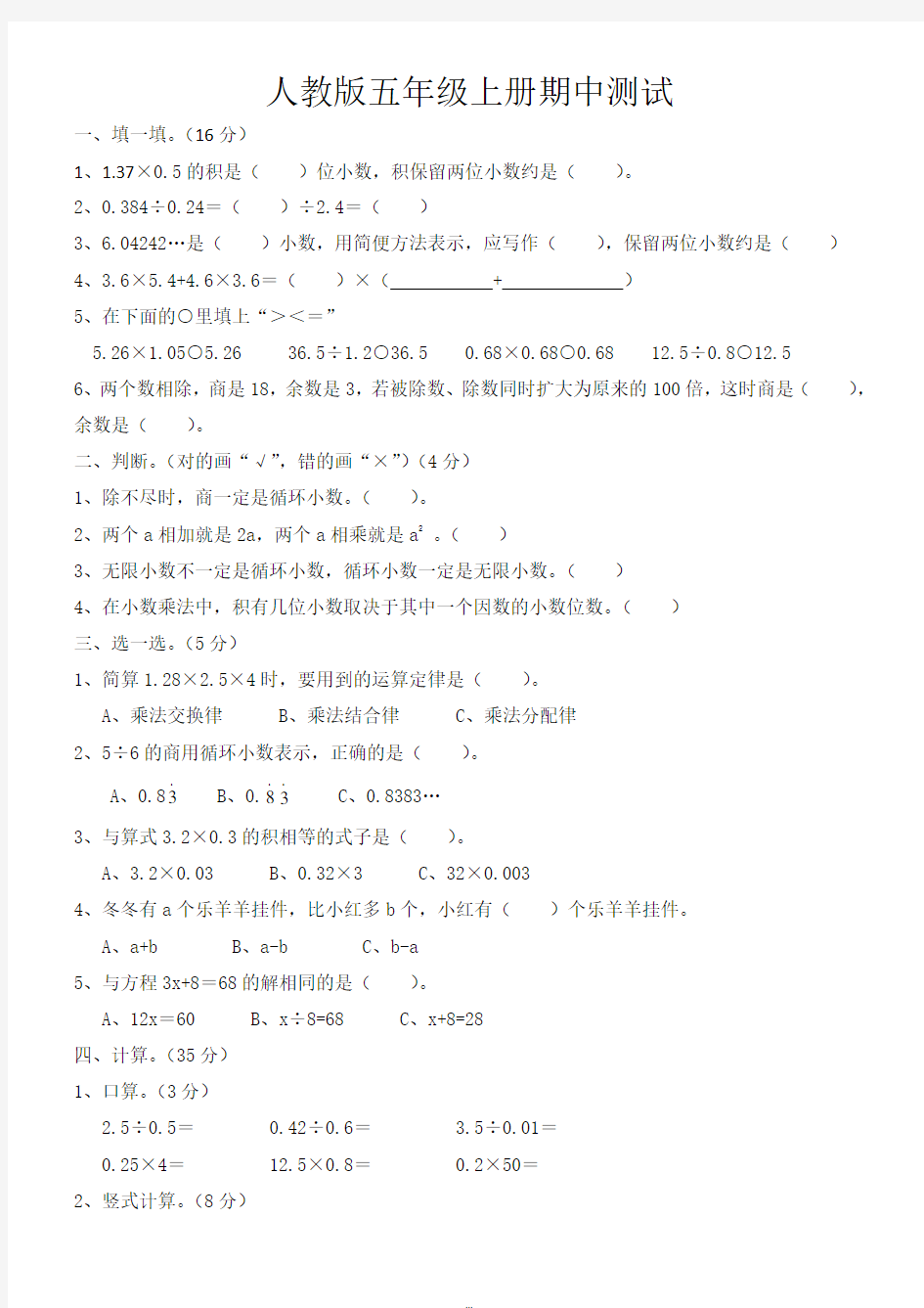 最新人教版五年级上册数学期中考试试卷