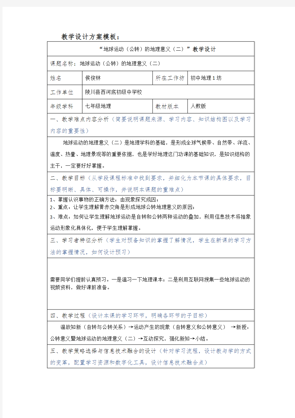 教学设计方案地理