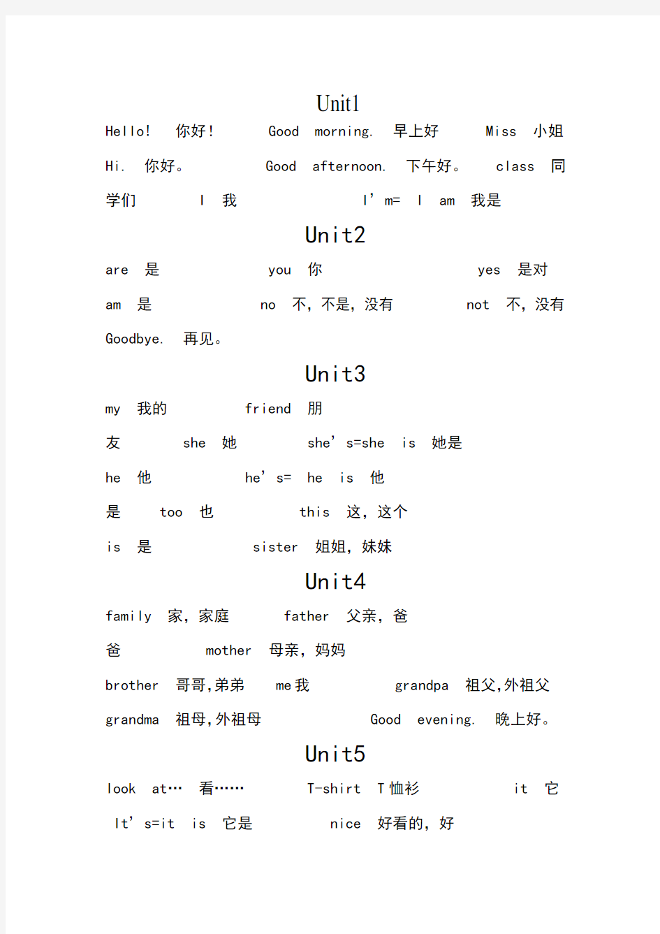 译林版三年级英语全册单词表