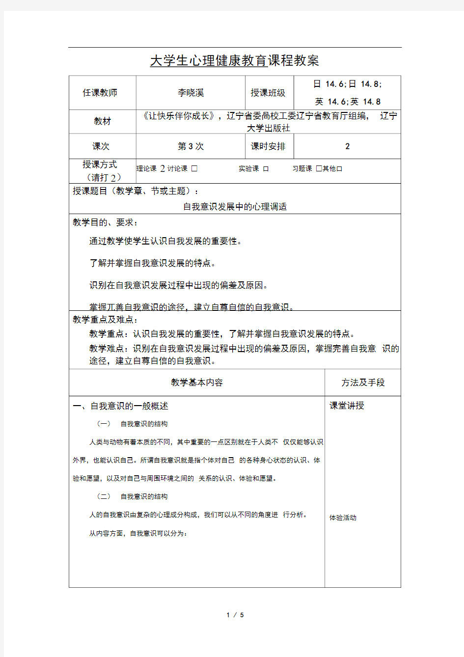 大学教师资格证说课教案