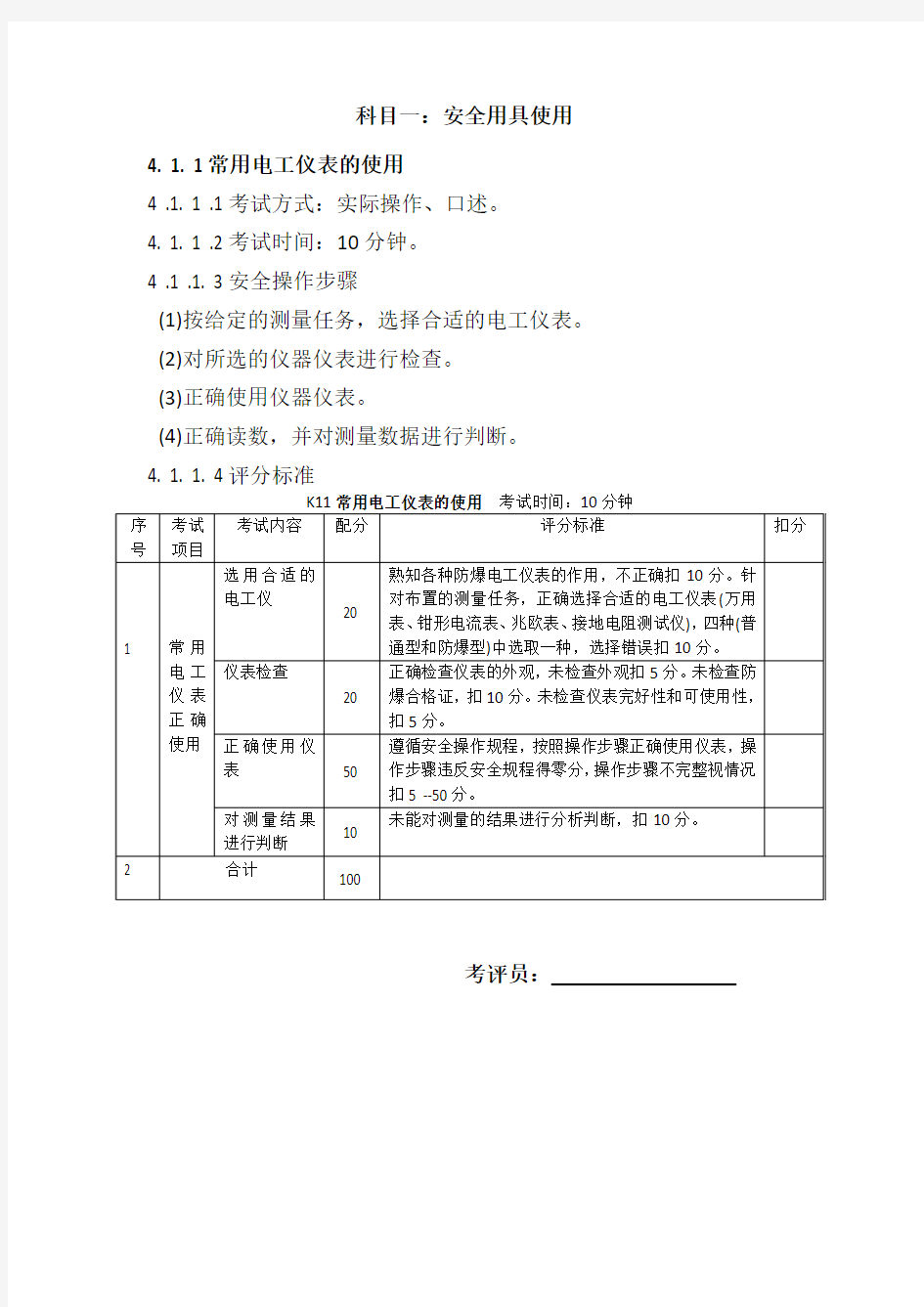 防爆电气作业证考试复习题