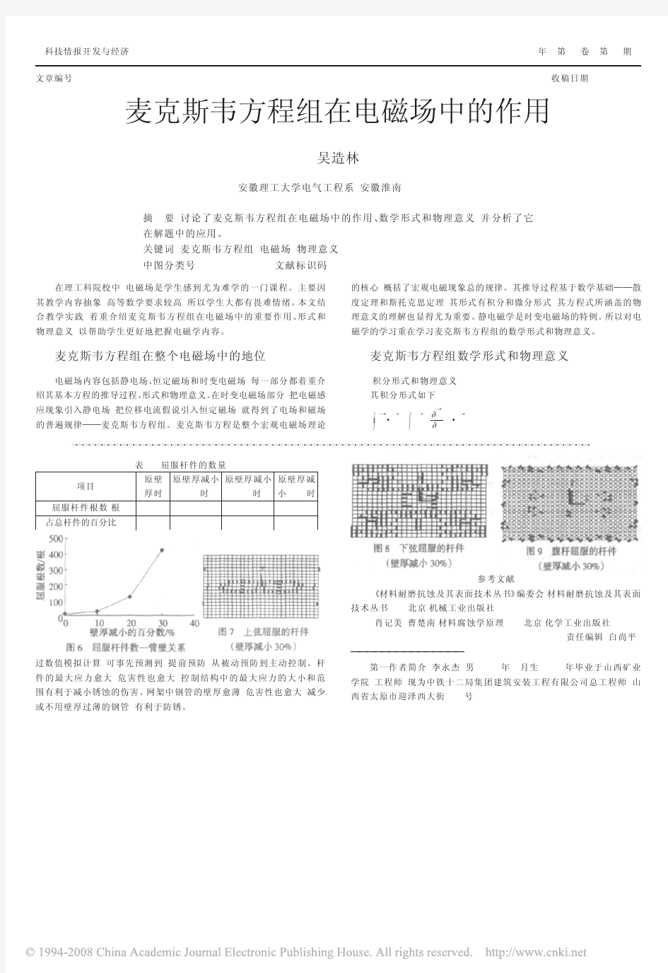 麦克斯韦方程组在电磁场中的作用