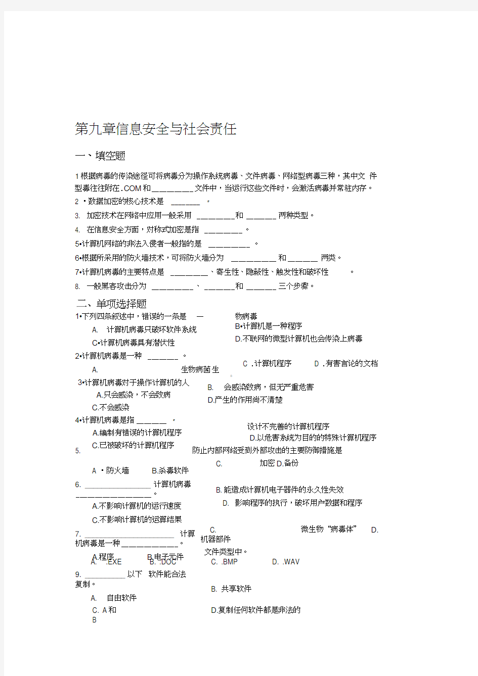 信息安全与社会责任