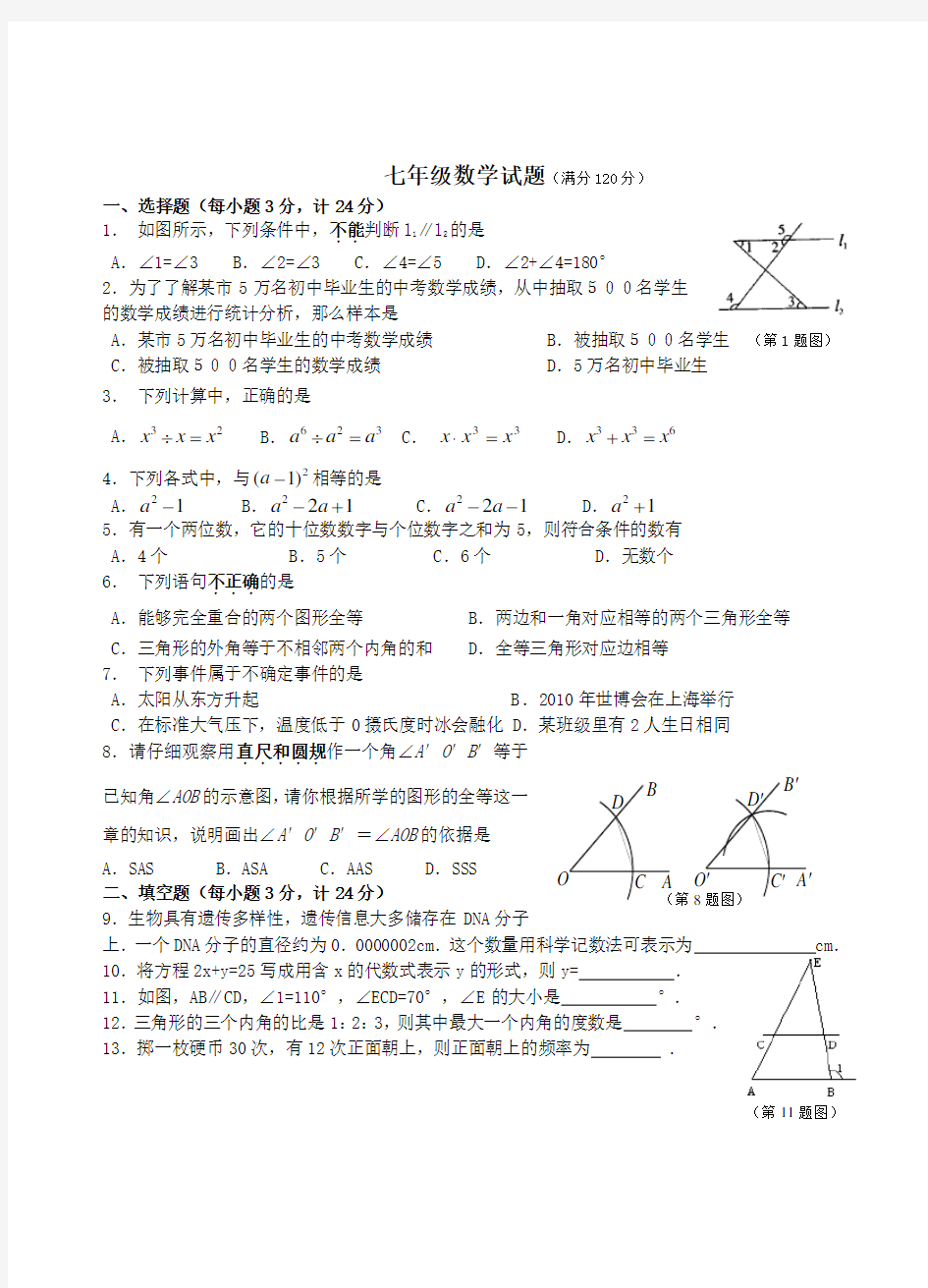 七年级下册数学期末考试卷及答案