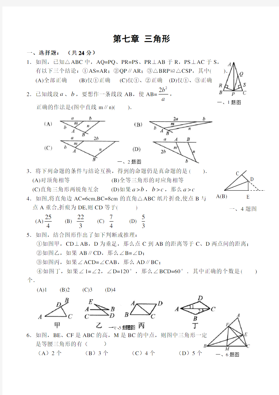 八年级上册数学三角形测试题