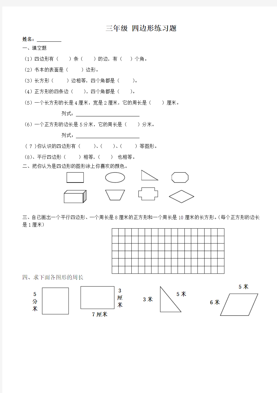 三年级上册数学练习题