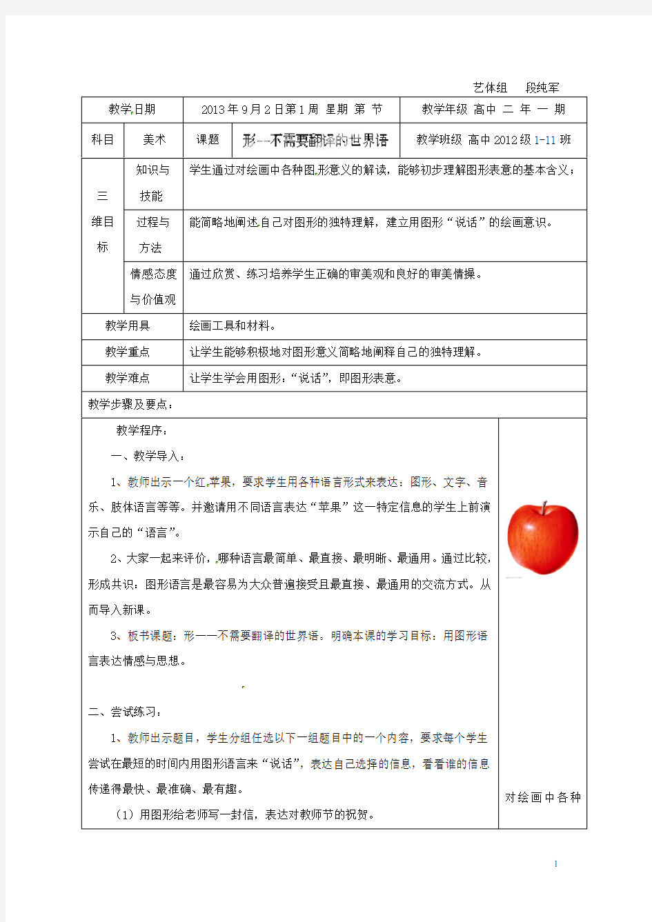湖南省怀化市湖天中学高二美术 形不需要翻译的世界语教案