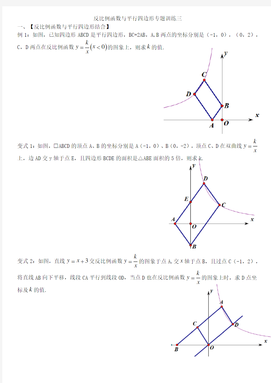 反比例函数与平行四边形