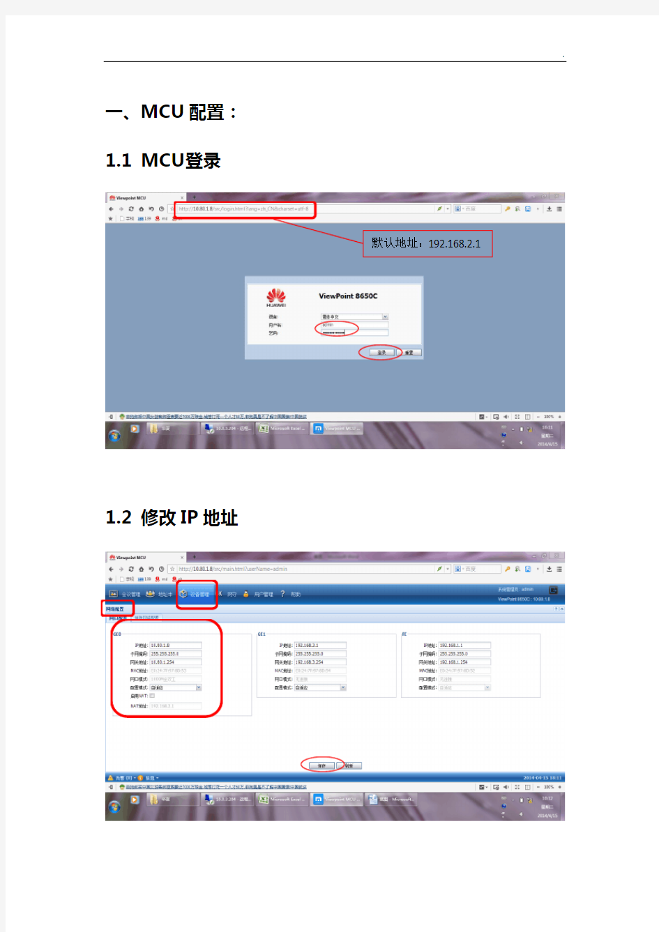 华为视频会议终端配置说明材料