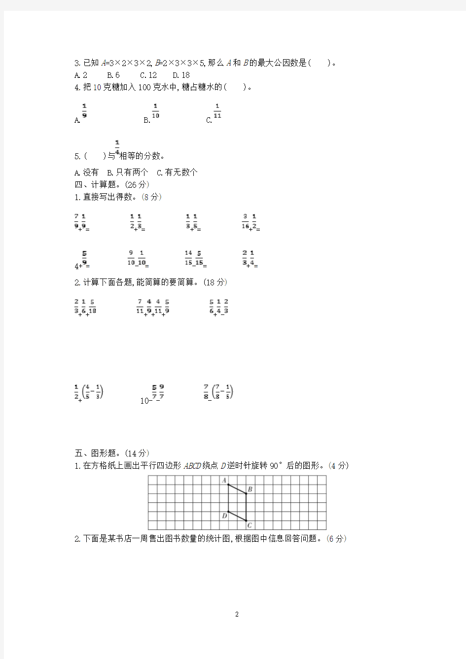人教版五年级下册数学期末检测卷及答案(共5套)