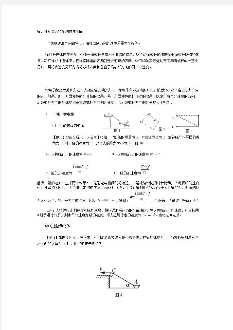 (完整版)绳、杆相关联物体的速度求解带答案