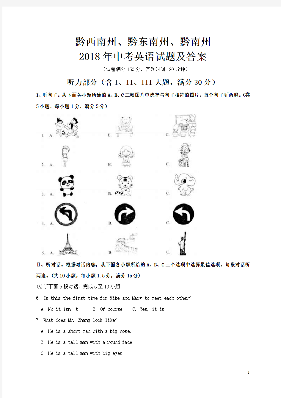 黔西南州、黔东南州、黔南州2018年中考英语试题及答案