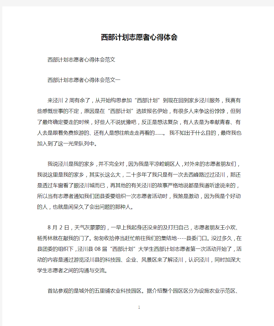 西部计划志愿者心得体会